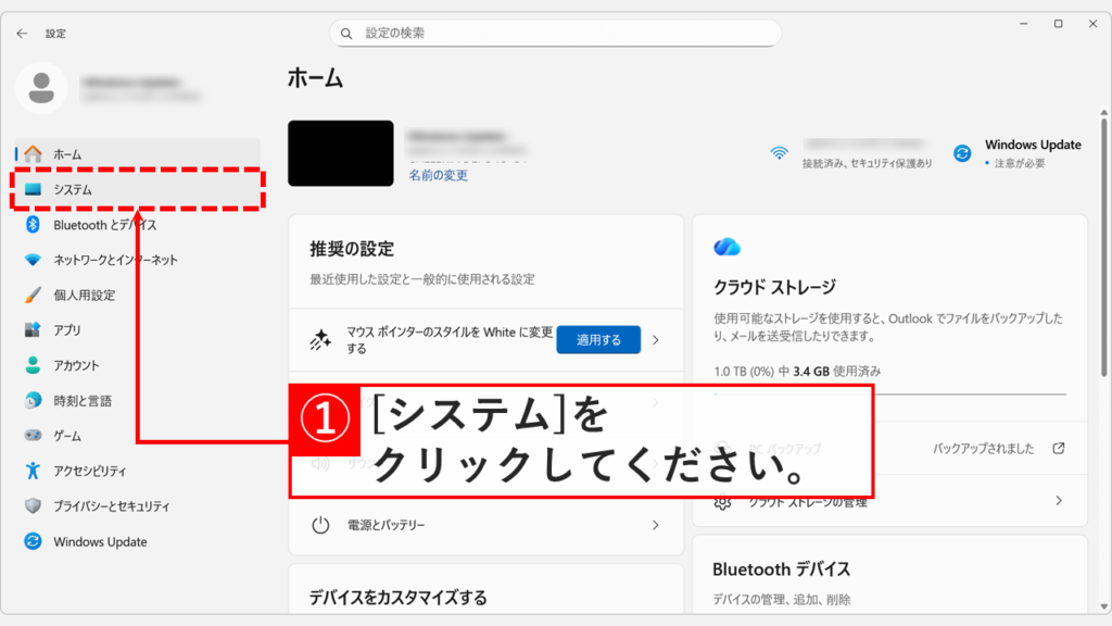 Windows11の設定画面で左メニューの「システム」を選択している画像