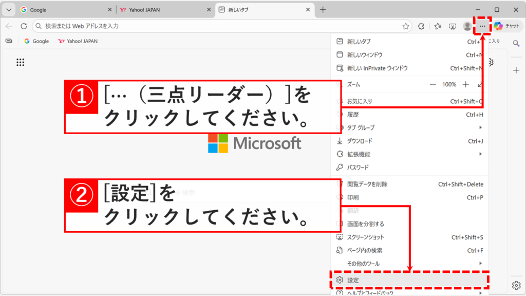 Microsoft Edge右上の三点リーダーメニューから設定を開く画面
