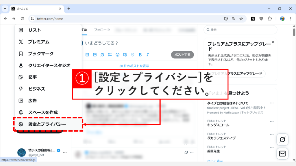 ブラウザ版Xのメニューから「設定とプライバシー」を選択する画面