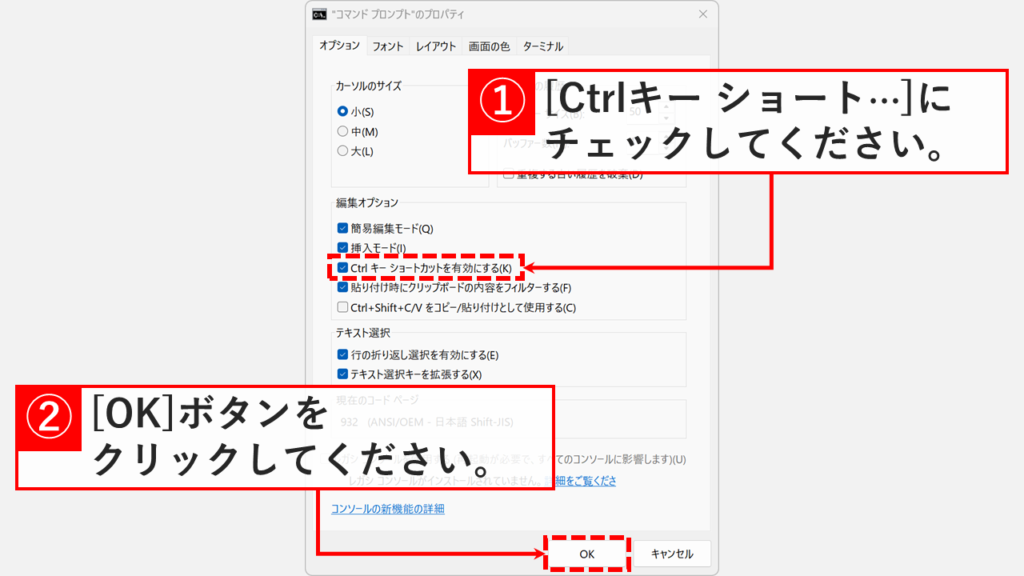コマンドプロンプトのプロパティ画面で「Ctrlキーショートカットを有効にする」にチェックを入れる設定