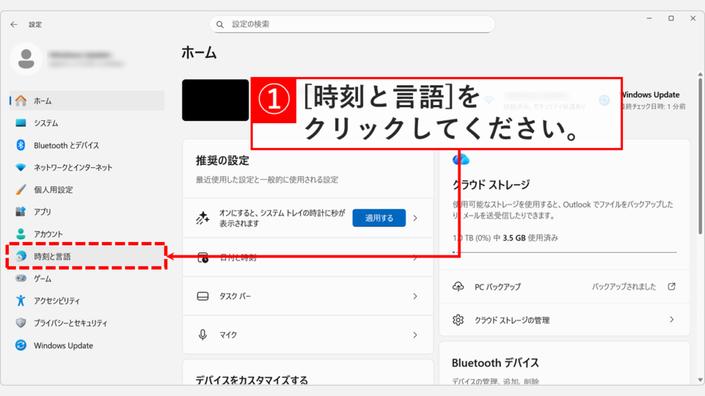Windows11の設定画面で「時刻と言語」メニューを選択する