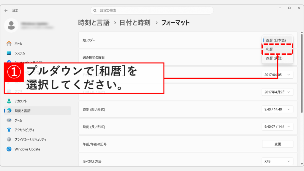 カレンダーの設定を西暦から和暦に変更するプルダウンメニュー