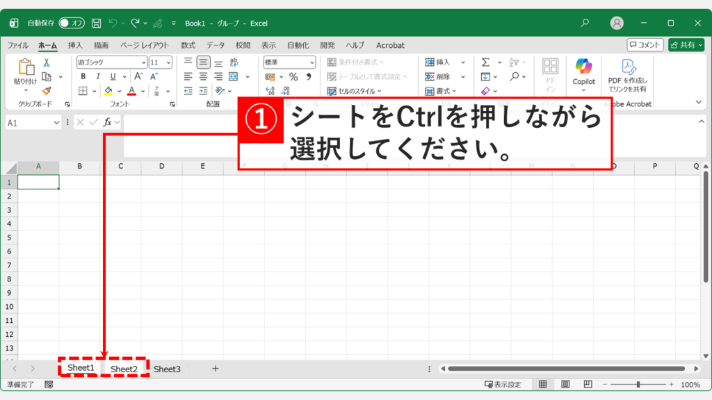 Ctrlキーを押しながら複数のシートタブを選択している画面