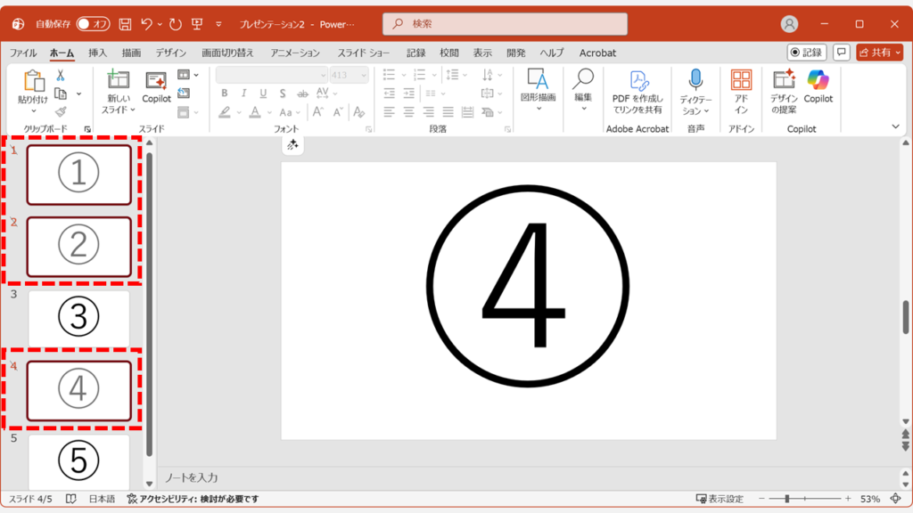複数のスライド番号に斜線が入りまとめて非表示になった状態