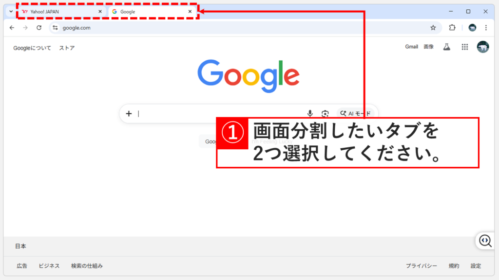 画面分割したいタブを2つ選択している画面のスクリーンショット