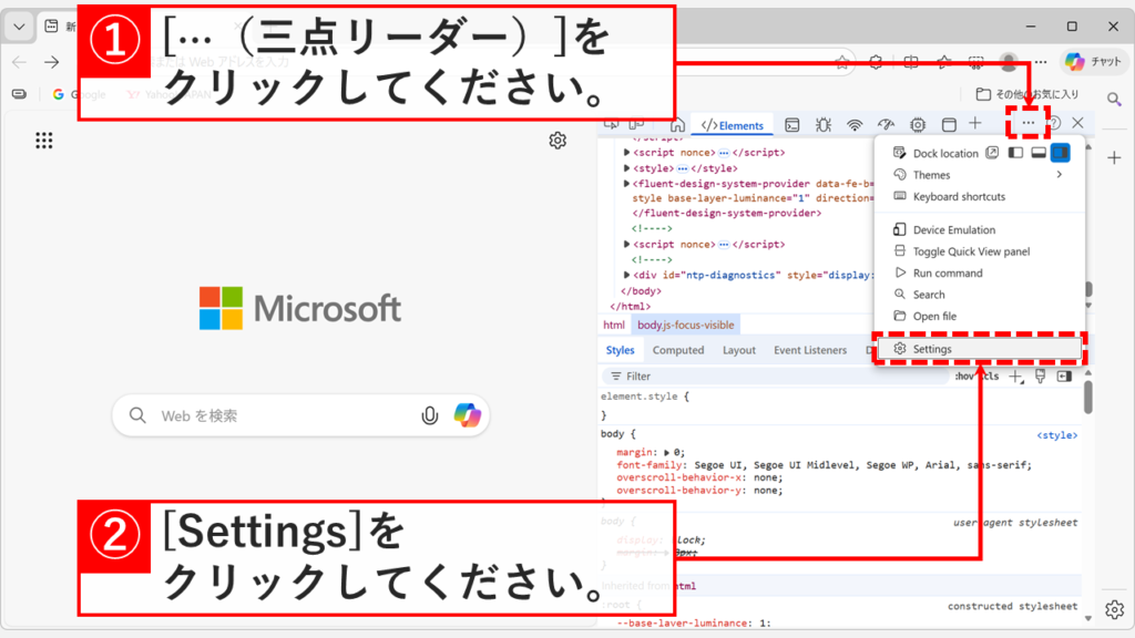 Microsoft Edge開発者ツールで三点リーダーメニューからSettingsをクリックする画面