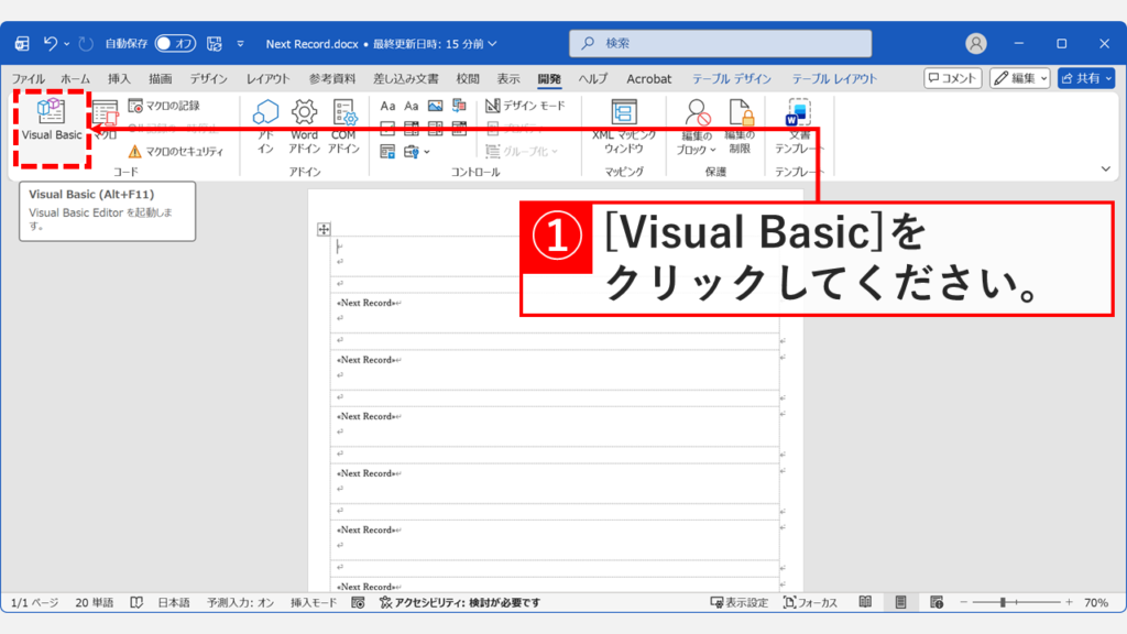 Word開発タブのVisual Basicボタンをクリックする画面