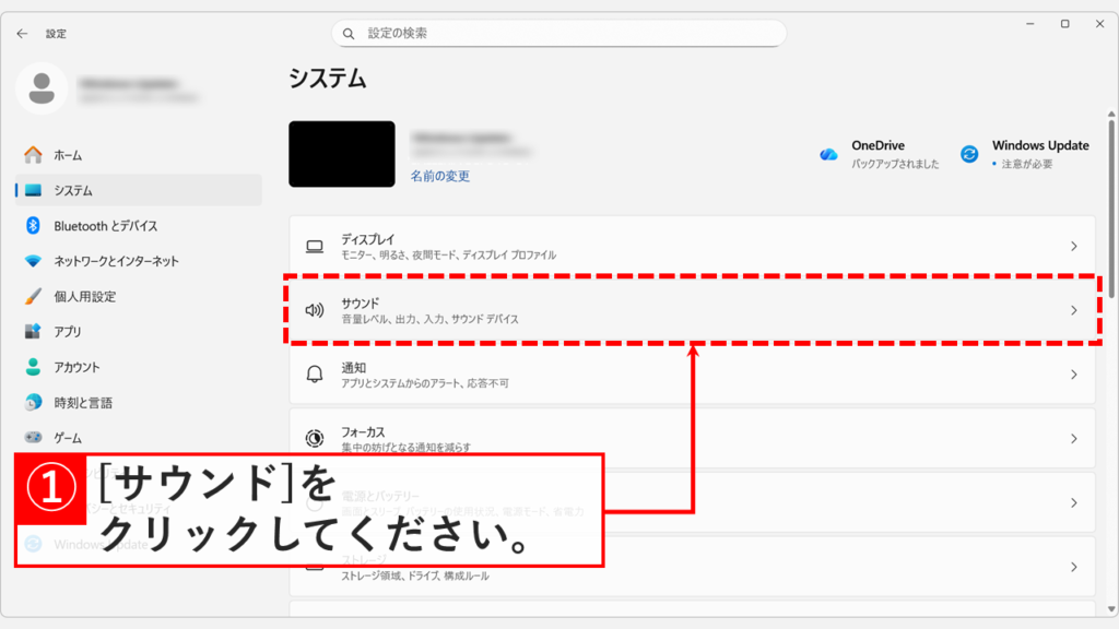 システム設定画面で「サウンド」をクリックしてサウンド設定を開く手順