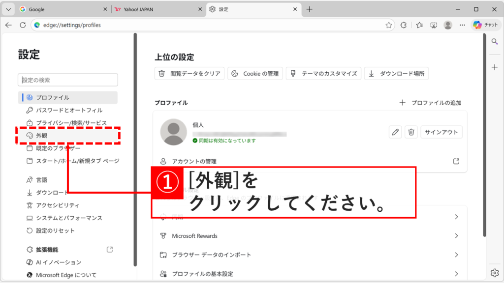 Microsoft Edgeの設定画面で左側メニューの外観をクリックする画面