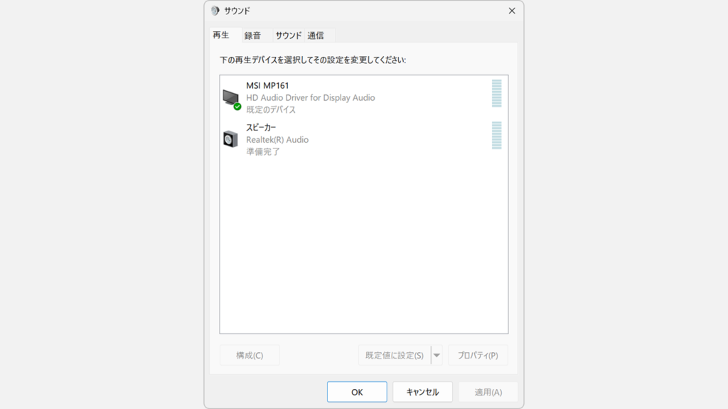 「サウンドの詳細設定（コントロールパネル）」画面