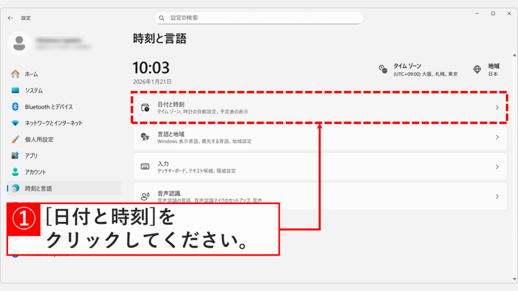 「時刻と言語」設定内の「日付と時刻」の項目をクリック