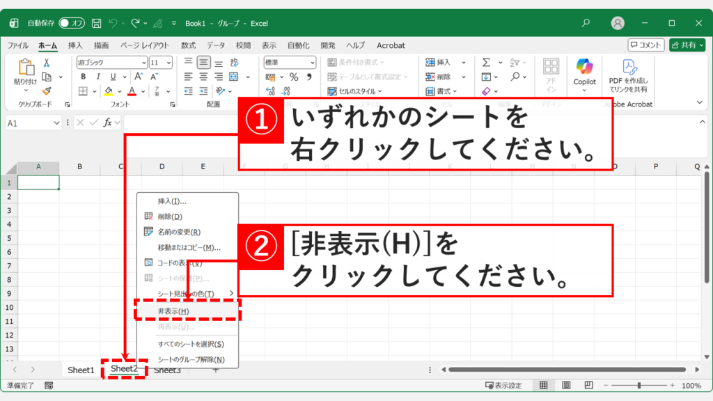 複数選択したシートタブを右クリックして非表示にする操作