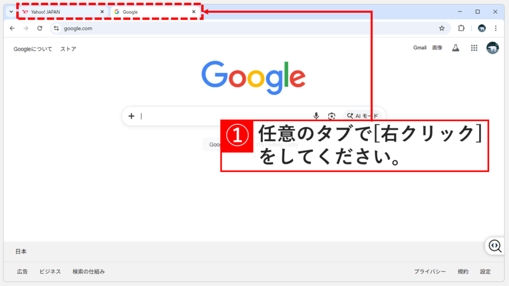 タブを右クリックしている画面のスクリーンショット