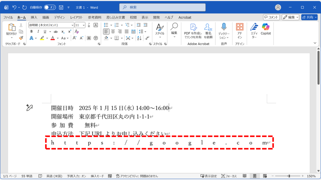 Wordで改行マーク（段落記号）を含めて均等割り付けした結果、文字が行の左端から右端まで広がっている画面