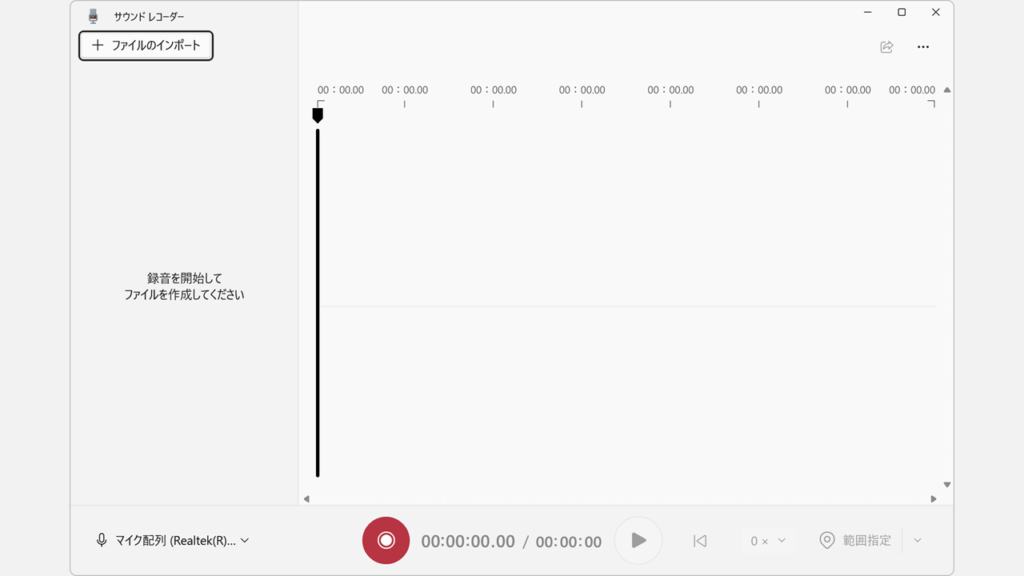 Windows11標準アプリの「サウンドレコーダー」が起動した画面