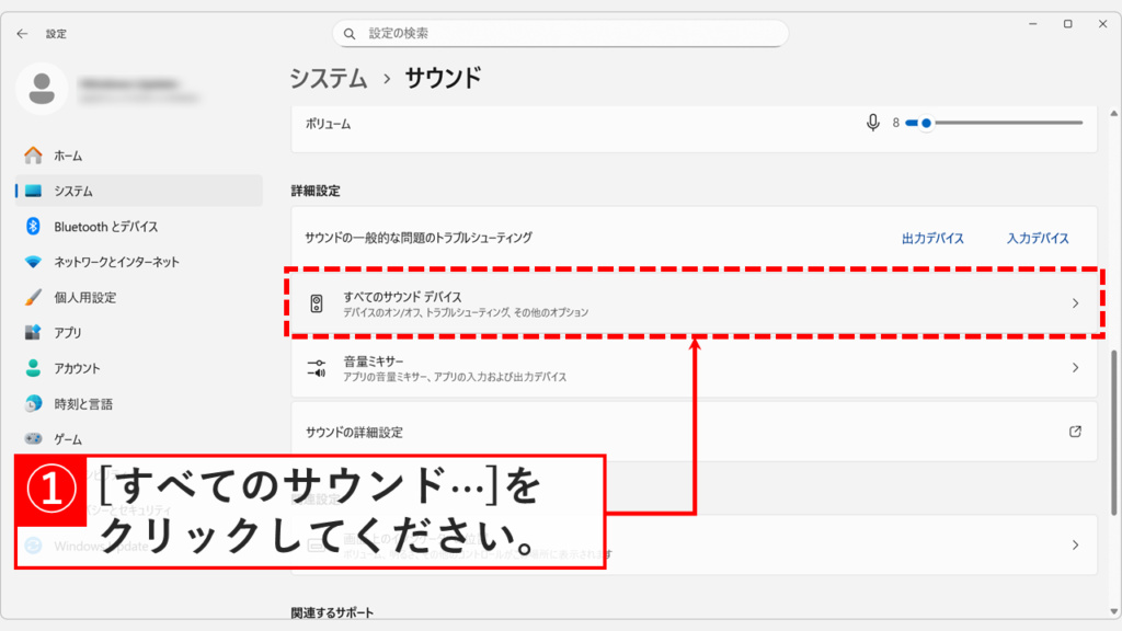 サウンド設定画面で「すべてのサウンドデバイス」をクリックする手順