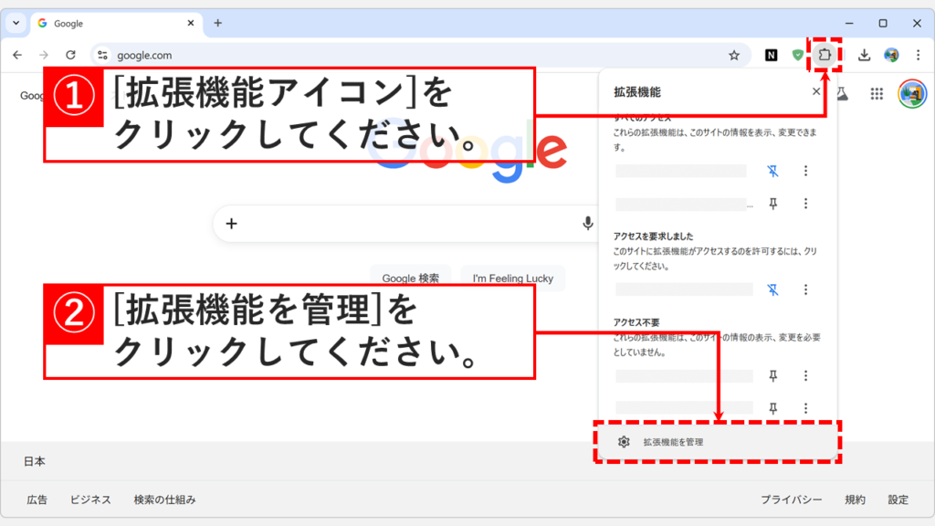 Chromeブラウザのツールバーから「拡張機能を管理」メニューを開く方法
