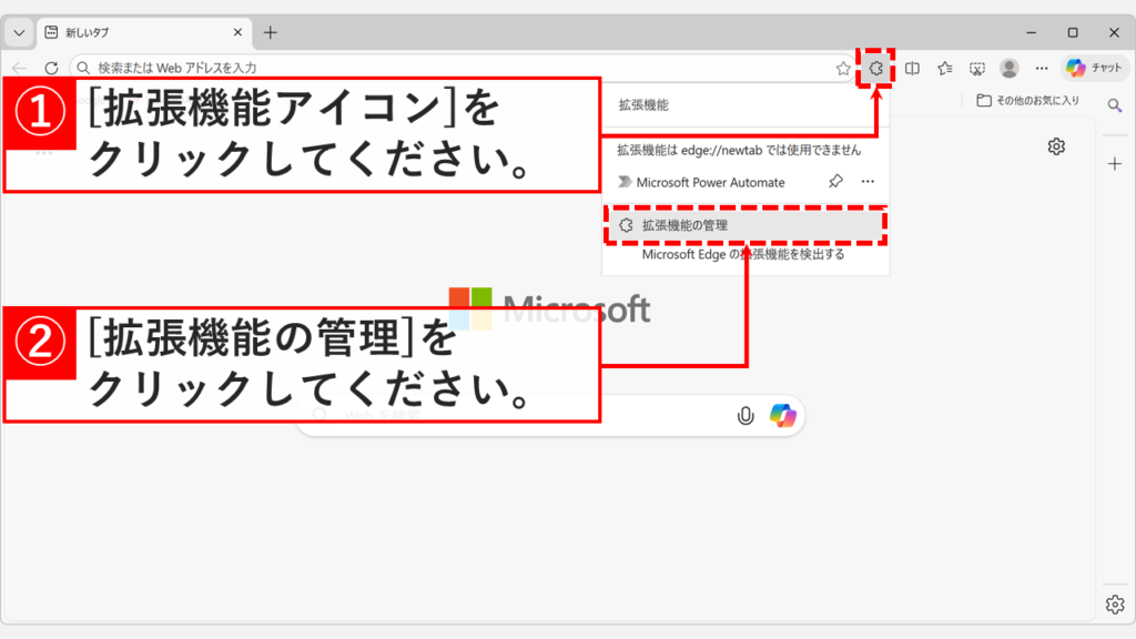 Microsoft Edgeのツールバーから拡張機能メニューを開いて「拡張機能の管理」を選択