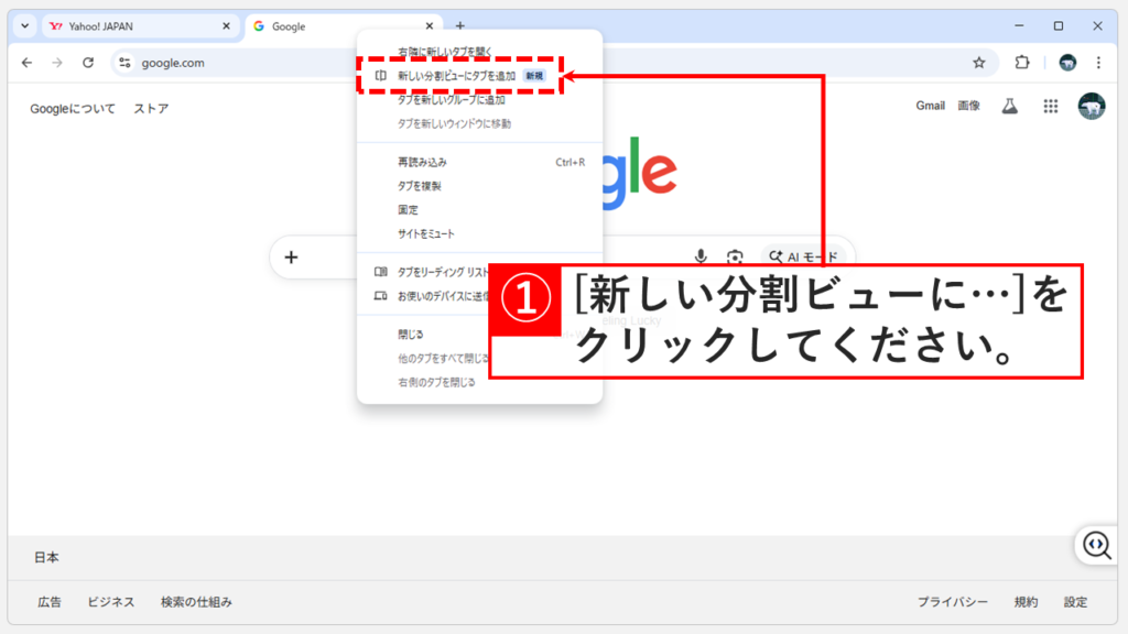 ショートカットメニューから「新しい分割ビューにタブを追加」をクリックしている画面のスクリーンショット