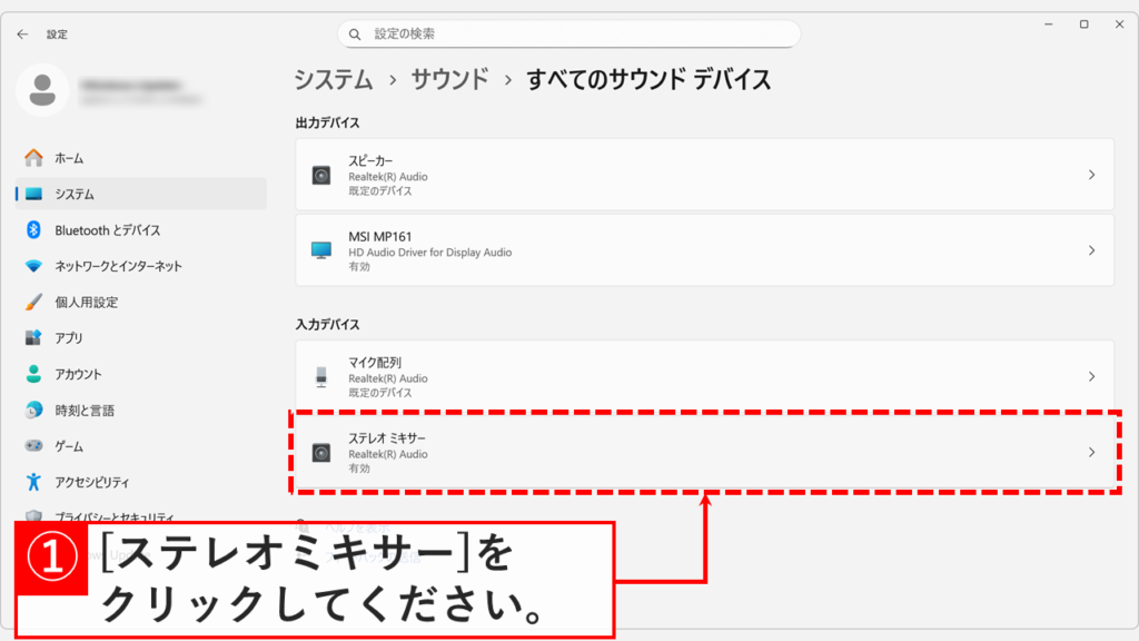 サウンドデバイス一覧から「ステレオミキサー」を選択する画面