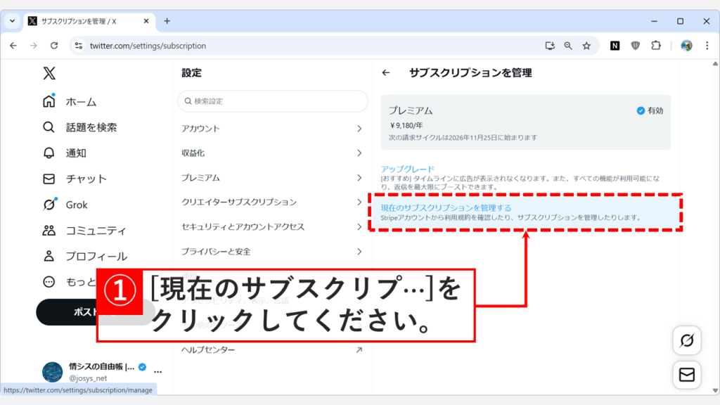 「現在のサブスクリプションを管理する」をクリックして解約へ進む画面
