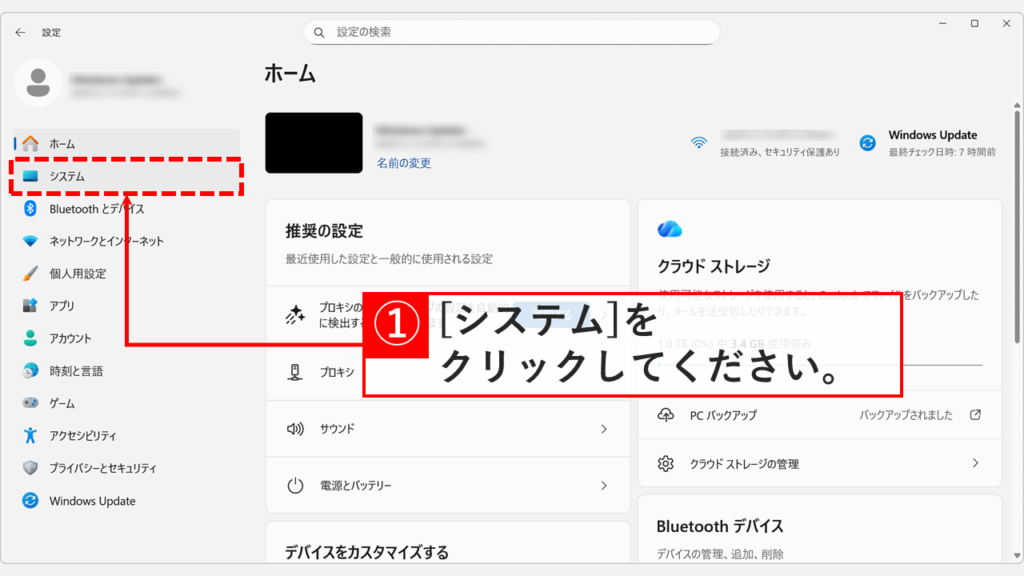 Windows11の設定画面左メニューから「システム」を選択する手順