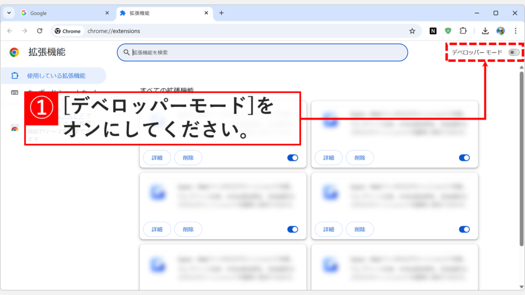 Chrome拡張機能管理画面でデベロッパーモードのスイッチをオンにする手順