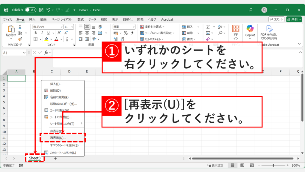 Excelのシートタブを右クリックして再表示を選択する画面