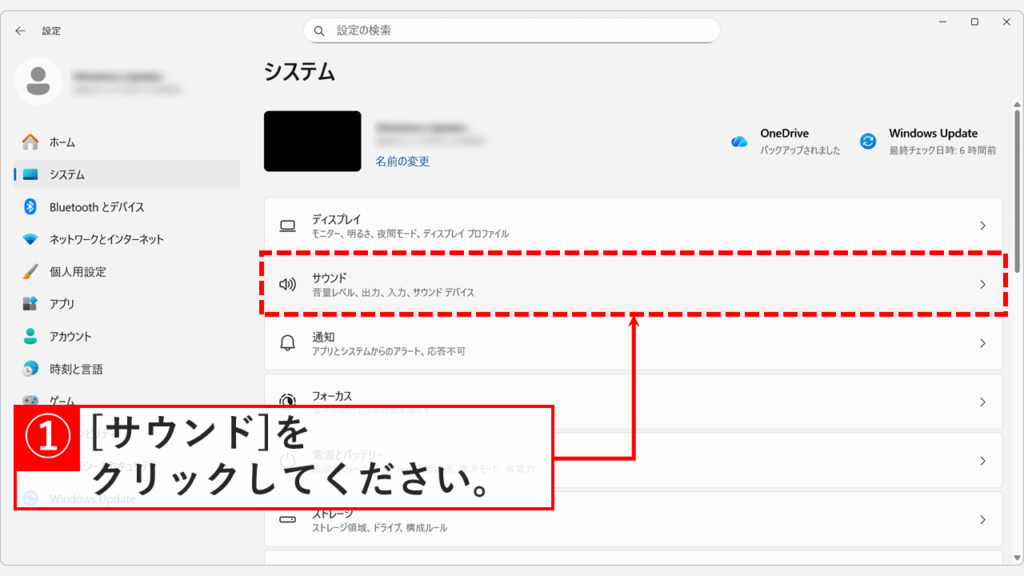 Windows11のシステム設定一覧から「サウンド」の項目をクリックする画面