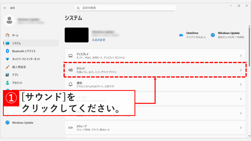 Windows11のシステム設定一覧から「サウンド」の項目をクリックする画面