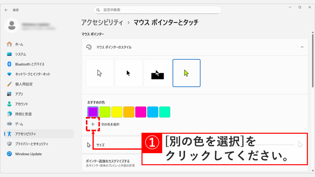 Windows11でマウスポインターのカスタム色を選択するため「別の色を選択」の「＋」ボタンをクリックする画面