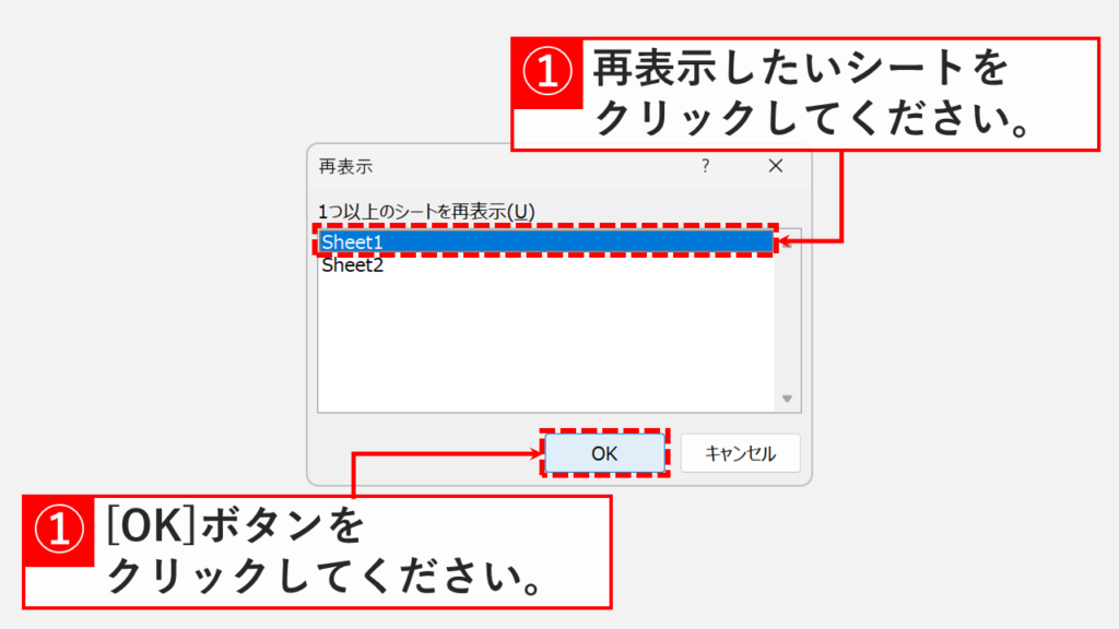 再表示するシートを選択するポップアップウィンドウ