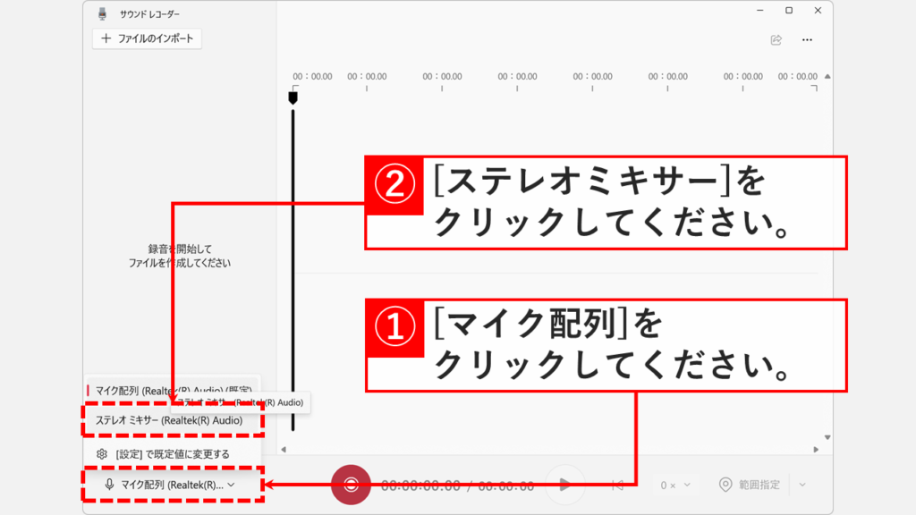 サウンドレコーダーで入力デバイスを「マイク」から「ステレオミキサー」に切り替える手順