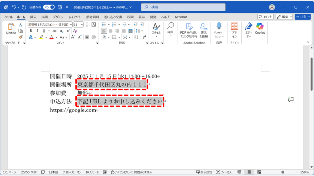 複数行の均等割り付けが一括解除され、すべての文字の間隔が通常に戻った状態