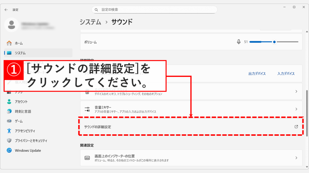 Windows11のサウンド設定画面の下部にある「サウンドの詳細設定」リンクの位置