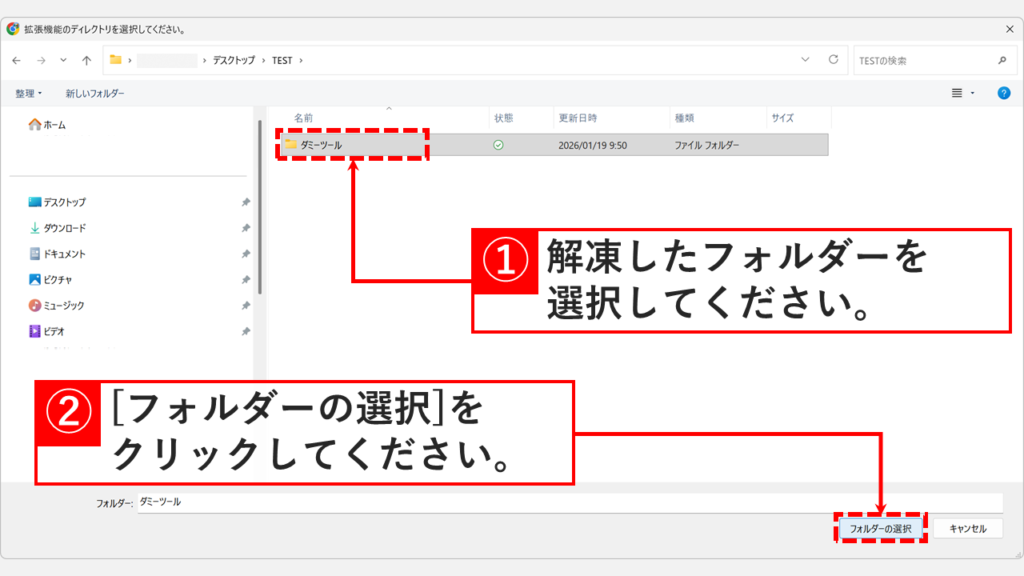 インストールする拡張機能のフォルダーを選択するWindowsのエクスプローラー画面