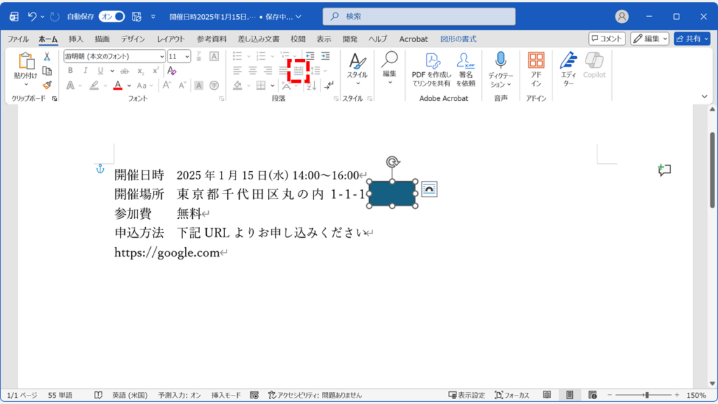 図形や画像を選択しているため均等割り付けボタンがグレーアウトして押せない状態