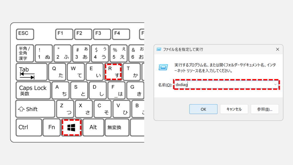 ファイル名を指定して実行でdxdiagと入力する画面