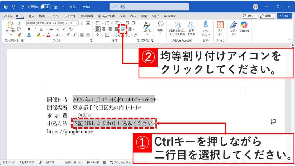 Ctrlキーを押しながら2行目を選択し、均等割り付けアイコンをクリックしている画面