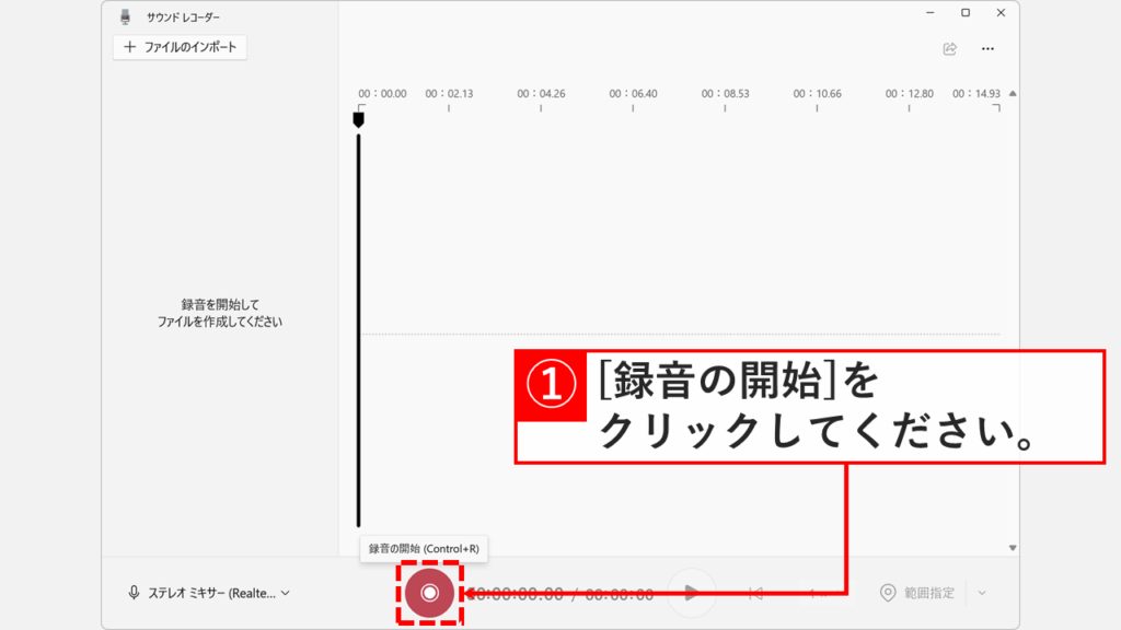 サウンドレコーダーでPC内部の音声を録音している画面