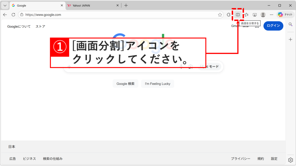 Microsoft Edgeで画面分割アイコンをクリックする画面