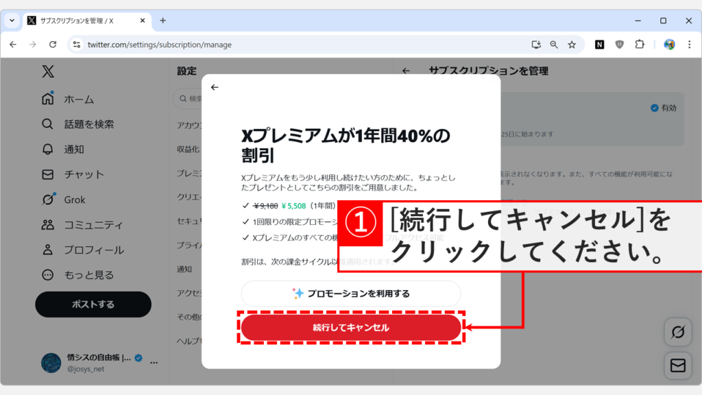 年間プランの割引提案を断って「続行してキャンセル」を押す画面