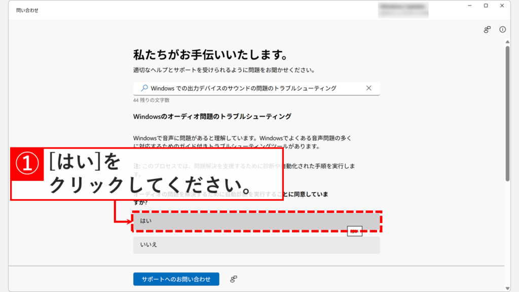 Windows11のオーディオトラブルシューティングツールが起動し問題を検出するか確認する画面
