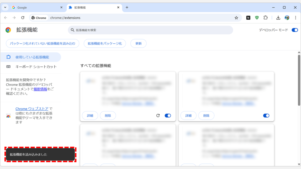 Chromeに手動インストールが完了し一覧に表示された拡張機能