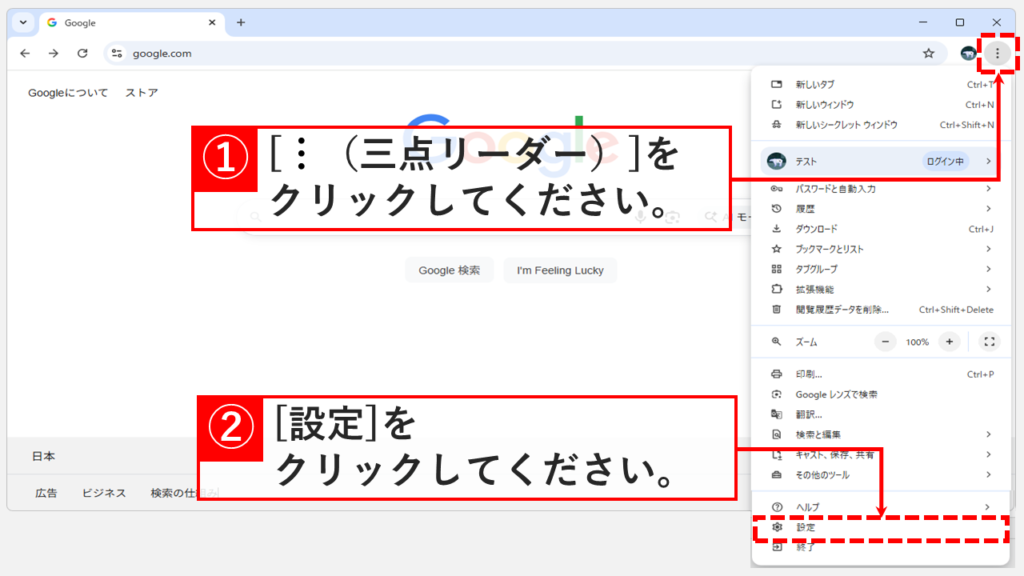 Chrome右上の「︙（三点リーダー）」から「設定」をクリックしている画面のスクリーンショット