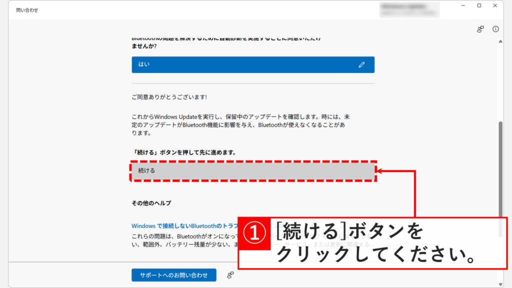 Windows11のBluetoothトラブルシューティングツールで「続ける」ボタンをクリックして診断を続行する画面