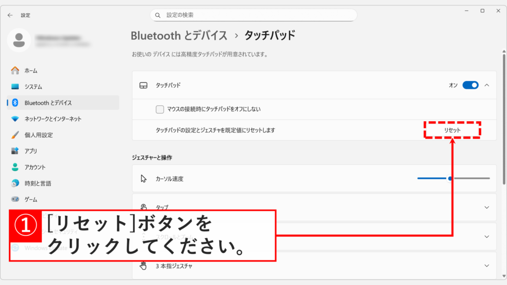 Windows11のタッチパッド設定画面でリセットボタンをクリックする操作