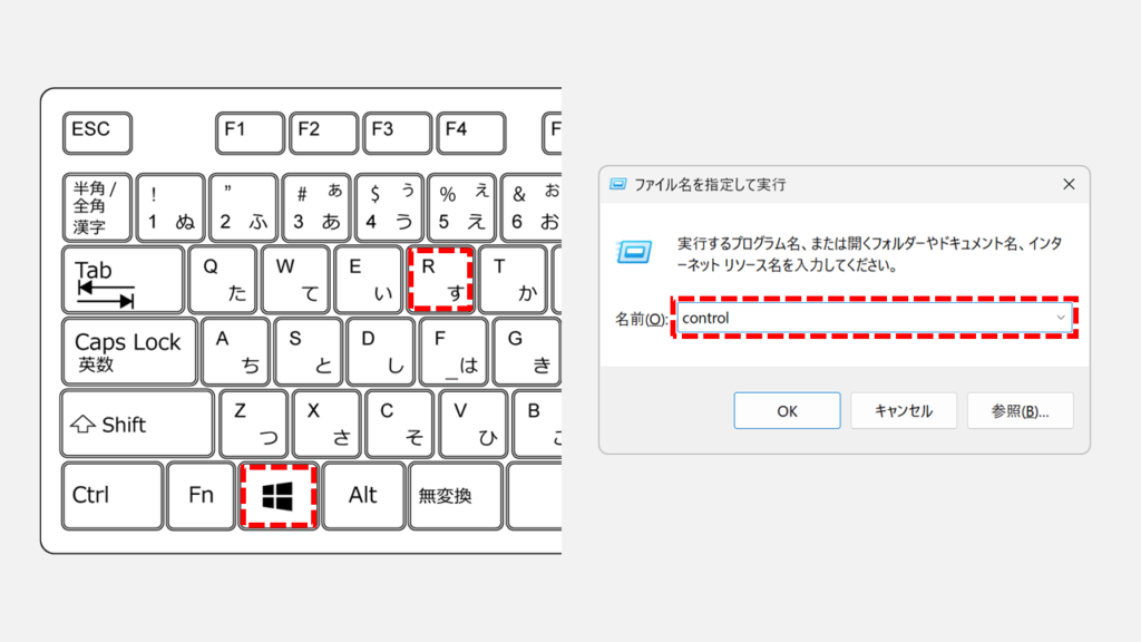 ファイル名を指定して実行ウィンドウで「control」と入力する箇所
