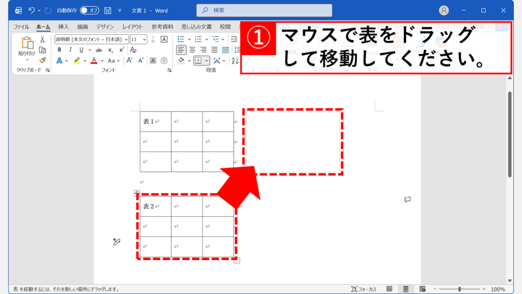 十字アイコンをマウスで掴んだまま（ドラッグ）、もう一つの表の横まで移動させます。