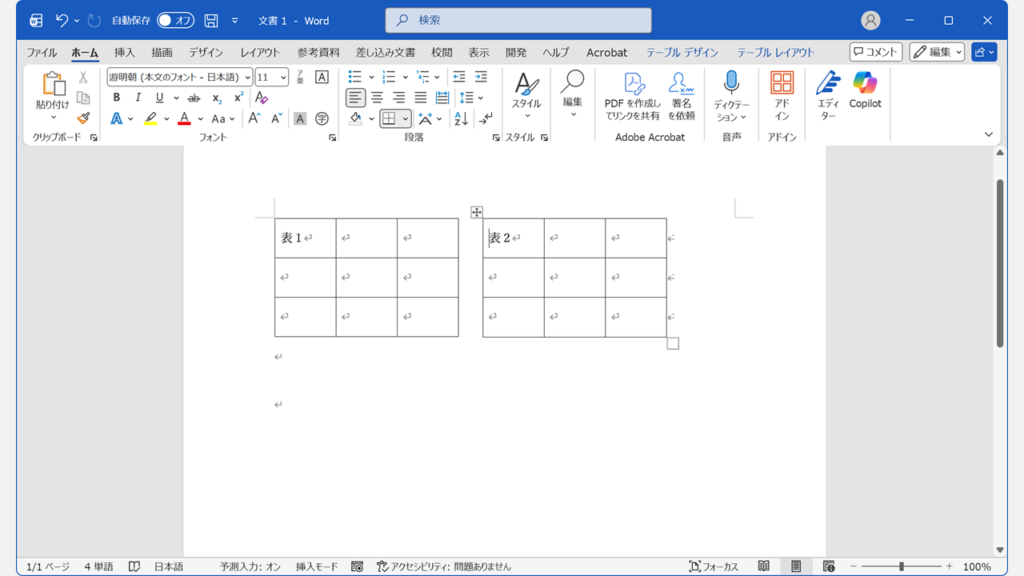 ドラッグ操作で自由に位置を調整し、表を横に並べることができます。